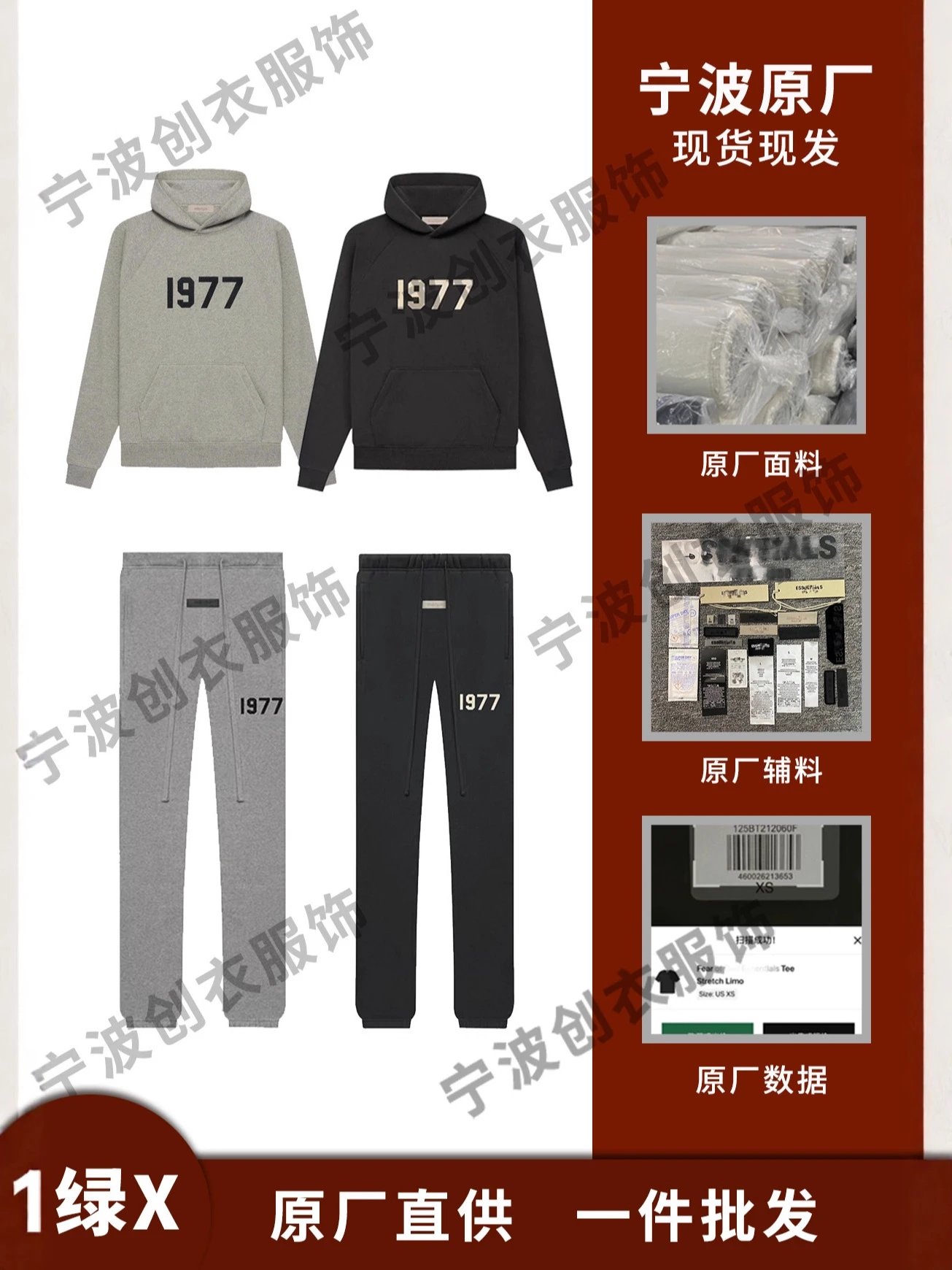Fear of God Essentials 1977 Hoodie and Sweatpants