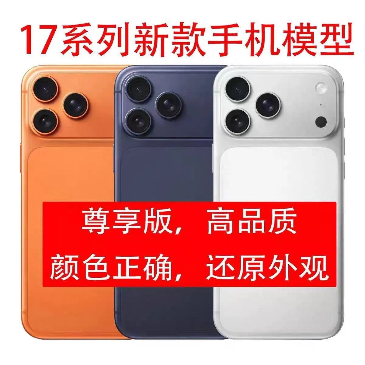 2025新款适用于iPhone17手机模型苹果17AIR仿真机模17 promax模型