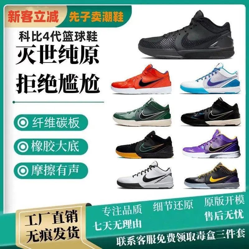 纯原科比4代篮球鞋Kobe4双气垫真碳板实战耐磨防滑缓震男女运动鞋