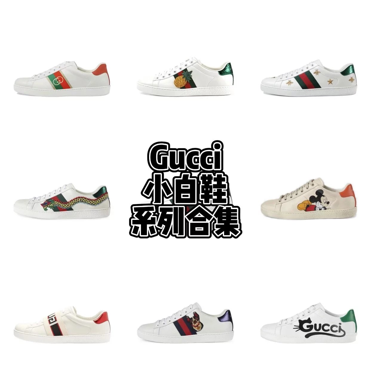 Gucci Sneakers