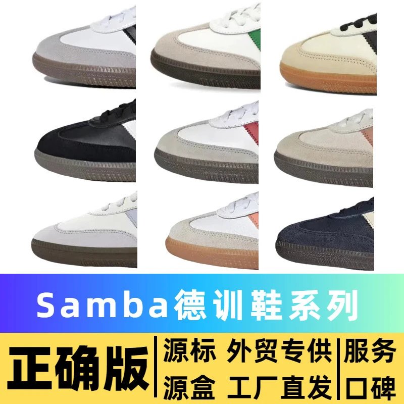 Adidas Samba