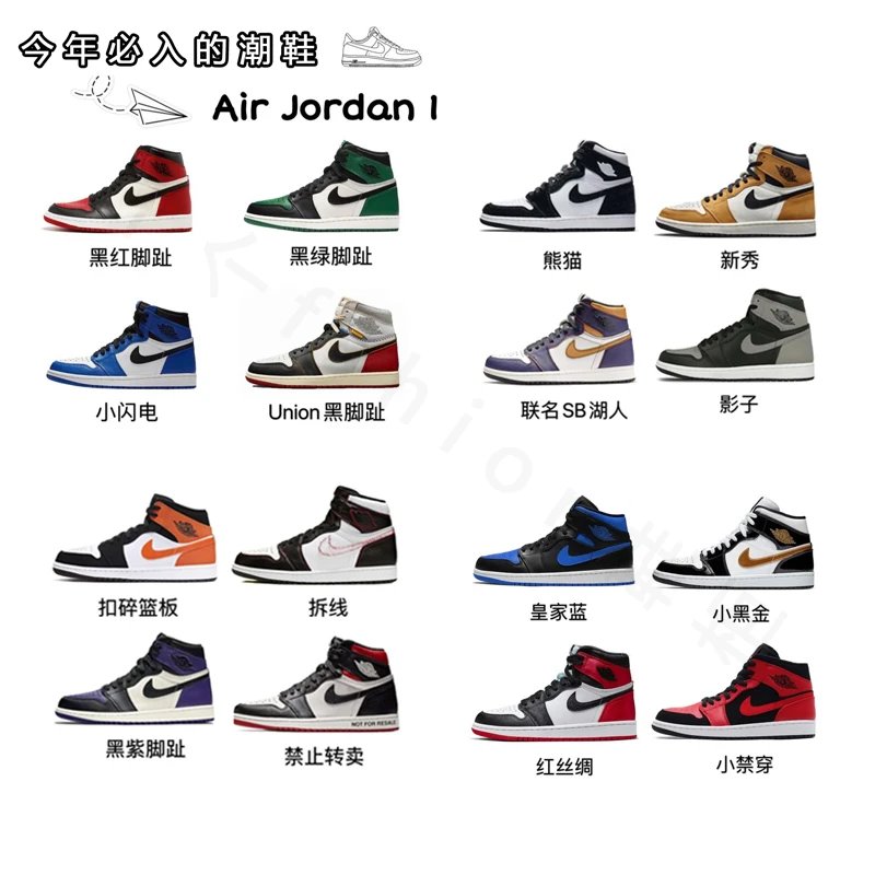 Air Jordan 1 Collection