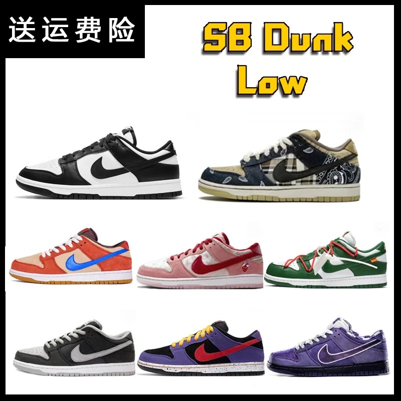 Nike SB Dunk Low Collection