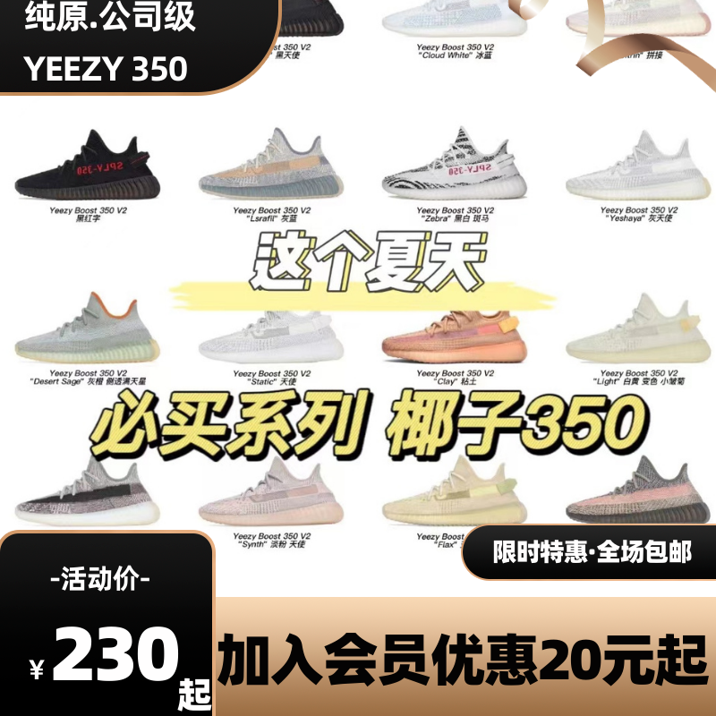 【合集】 Yeezy Boost 350 V2 春夏爆款巴斯夫大底椰子公司级/LW纯原/OG纯原合集size：36-48