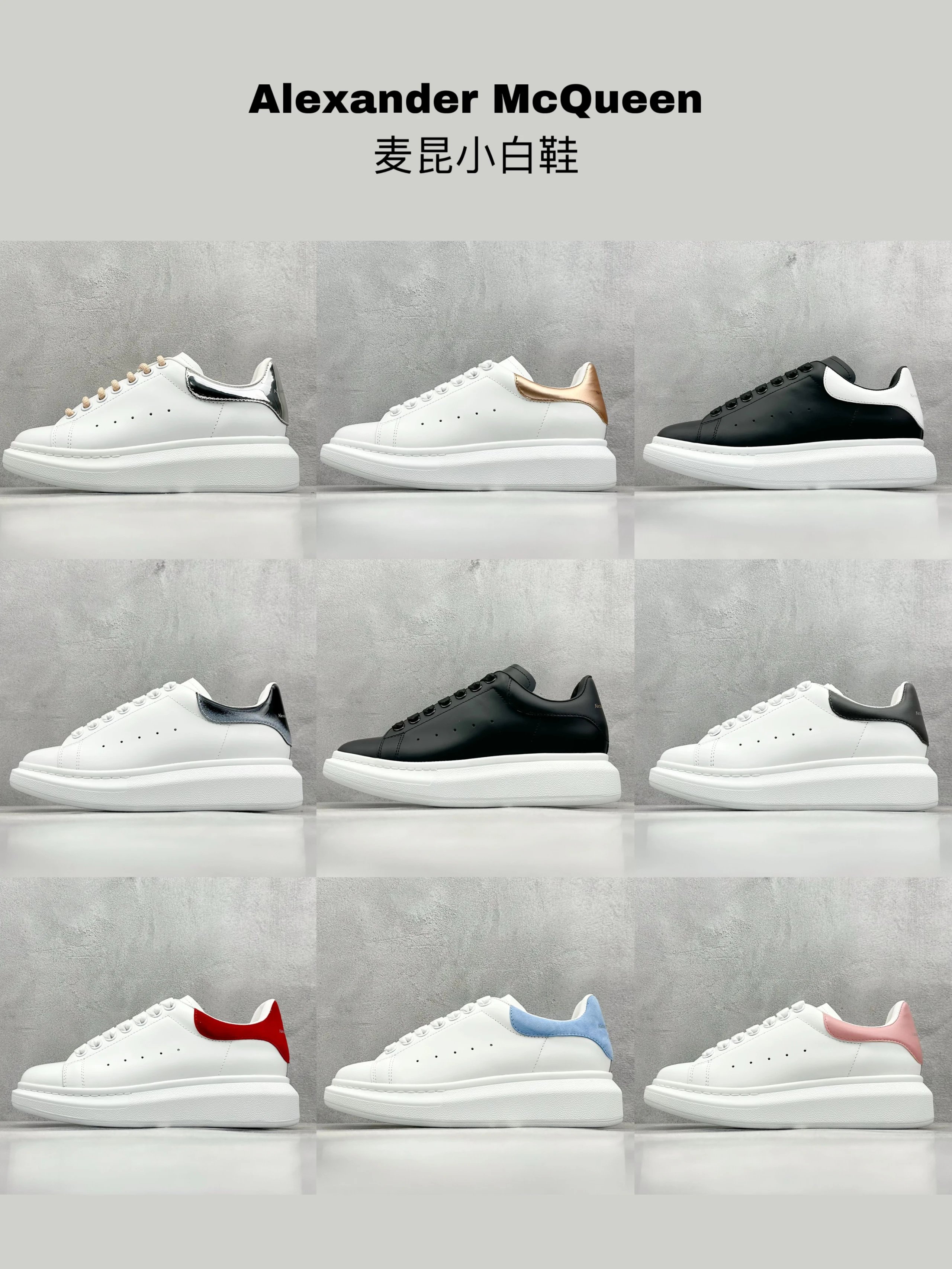 Alexander McQueen Oversized Sneaker Collection