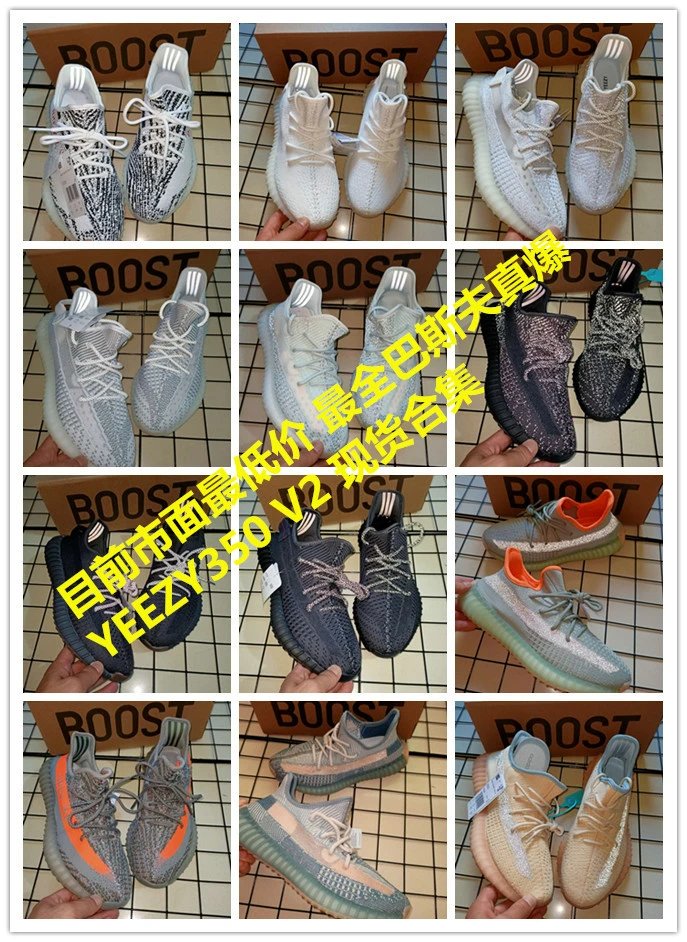 Adidas Yeezy Boost 350 V2 Collection