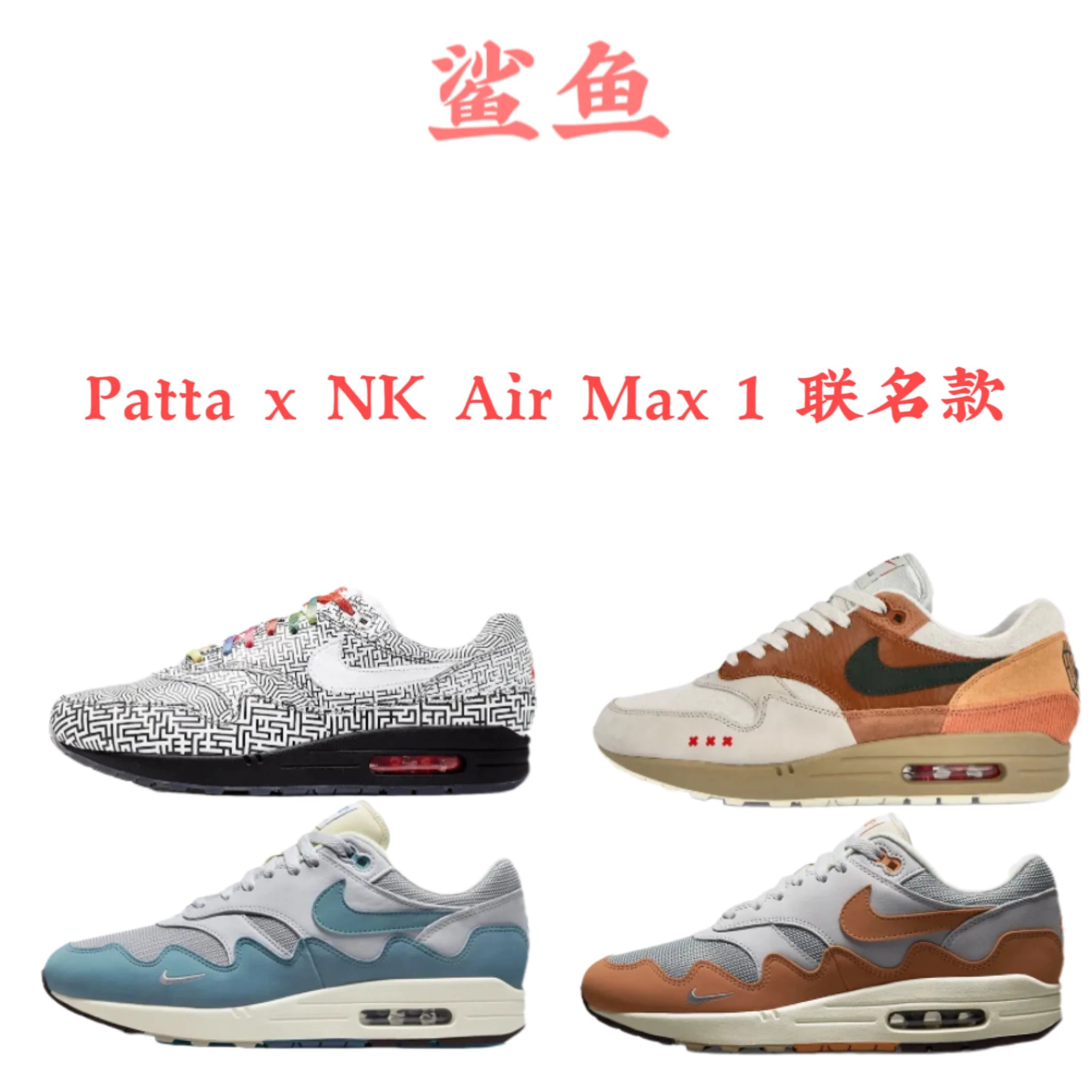 Patta x Nike Air Max 1 Collection