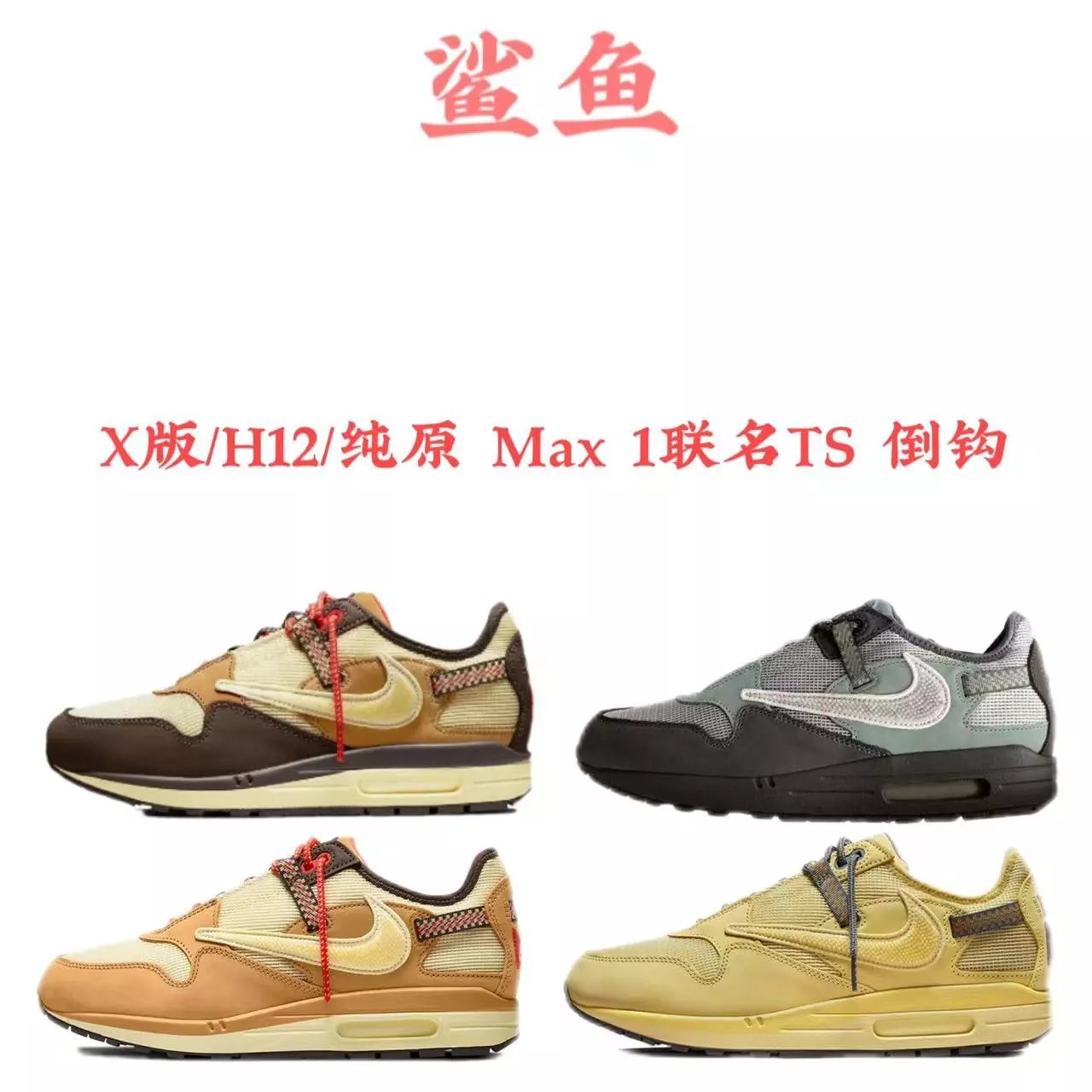 X版/Max 1联名TS 倒钩 卡其棕/小麦/柠檬黄/蓝灰 DP9392-200-700-701系列合集