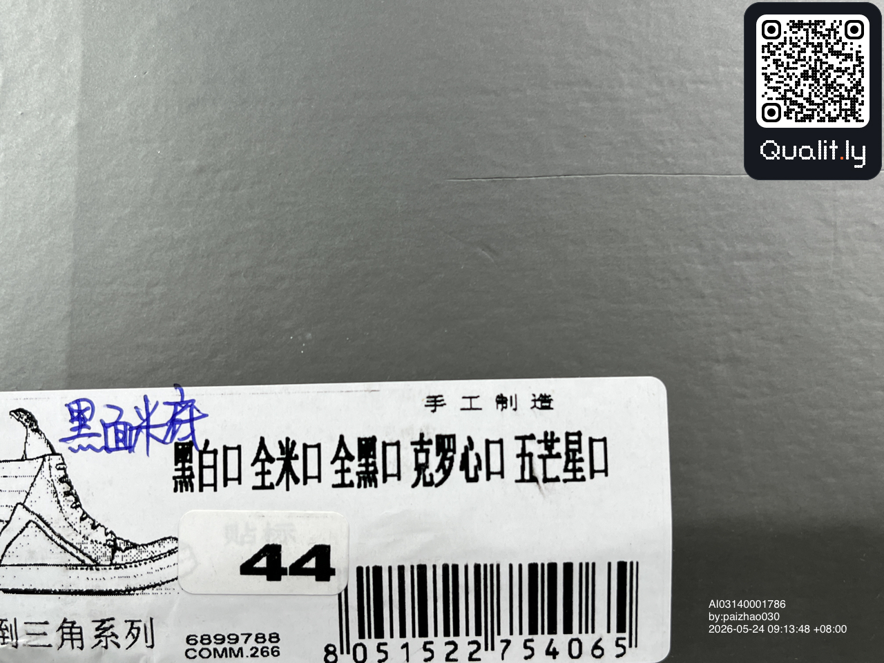 靴子 QC 照片 3 / 16