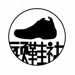 顽鞋社 logo