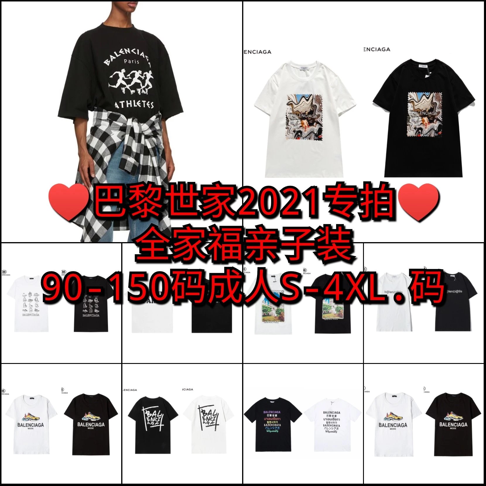 ♥ Balenciaga 2021 model ♥ Parent child couple family photo short sleeved T-shirt made of 100% pure cotton, 200g foot weight combed pure cotton, soft, comfortable, breathable, washable, and deformation resistant. It is printed and dyed at high temperatures using imported machines! The pattern is super clear, with high-quality printing in sizes 100-150 and S~4xl. Shipping takes 1-5 days