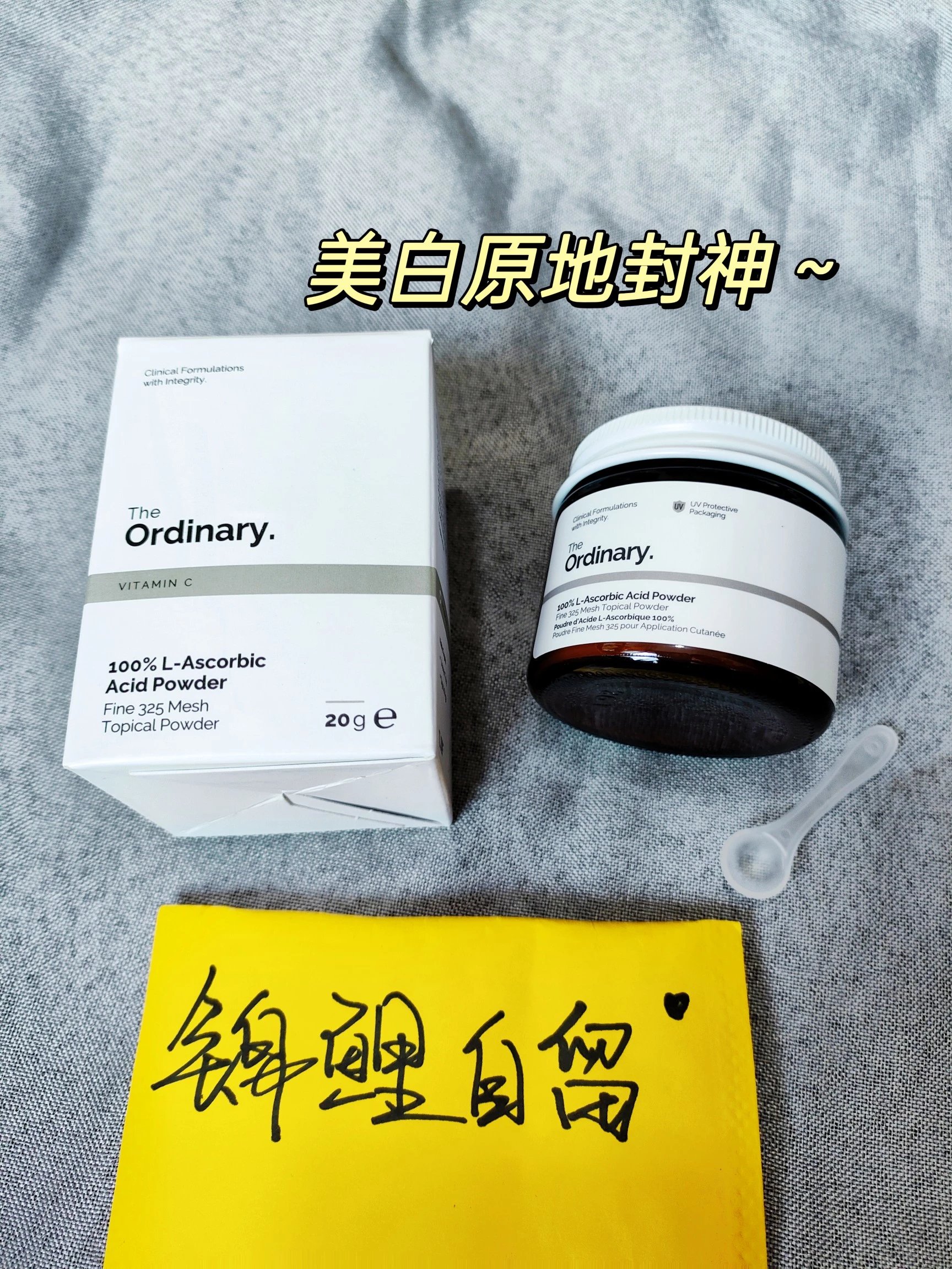 【包邮自留⭕无敌漂白The ordinary 美白VC粉100%抗坏血酸纯左旋20g亮肤褪黑抗氧维c