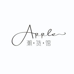 Apple潮货馆 logo